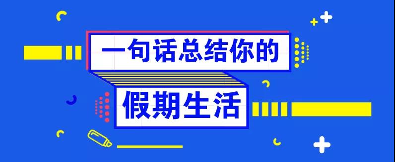 還等什么，這堂課，已經(jīng)有人提前交了滿分卷！