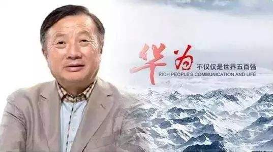 華為任正非談企業(yè)管理：從思維到*化管理，值得所有企業(yè)反思！