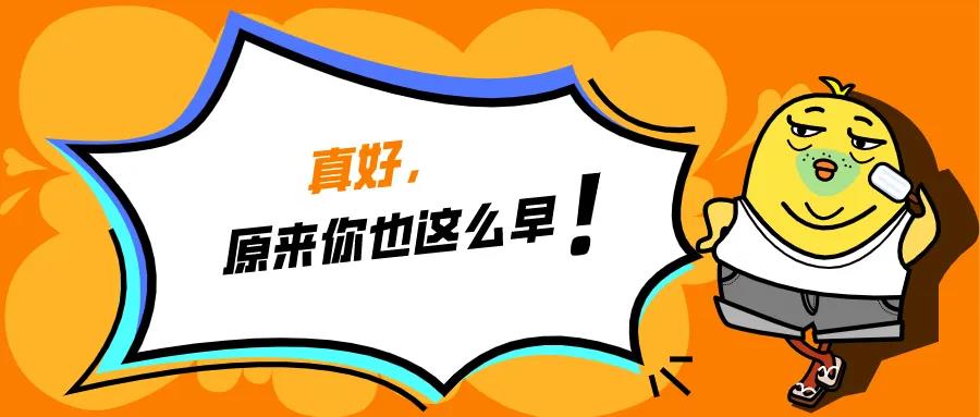 在公司混日子，傷害的終是你自己！
