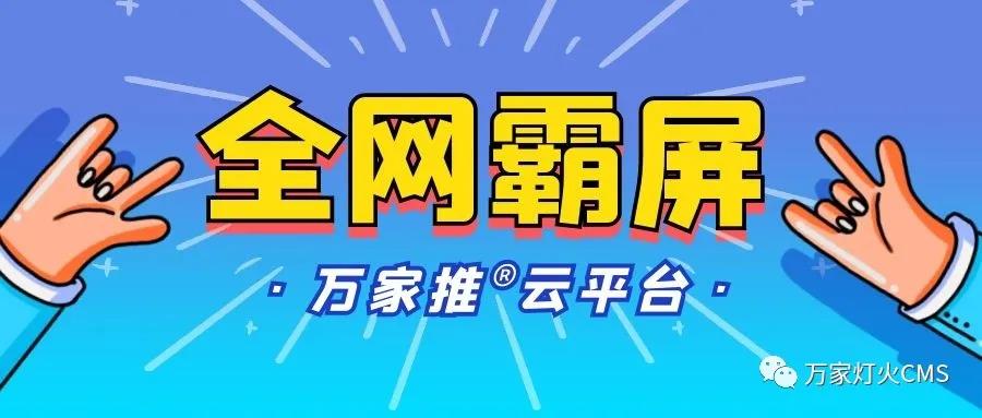萬家推云平臺：助力黔酒企業(yè)全域營銷，實(shí)現(xiàn)*SEO優(yōu)化！——營銷型網(wǎng)站