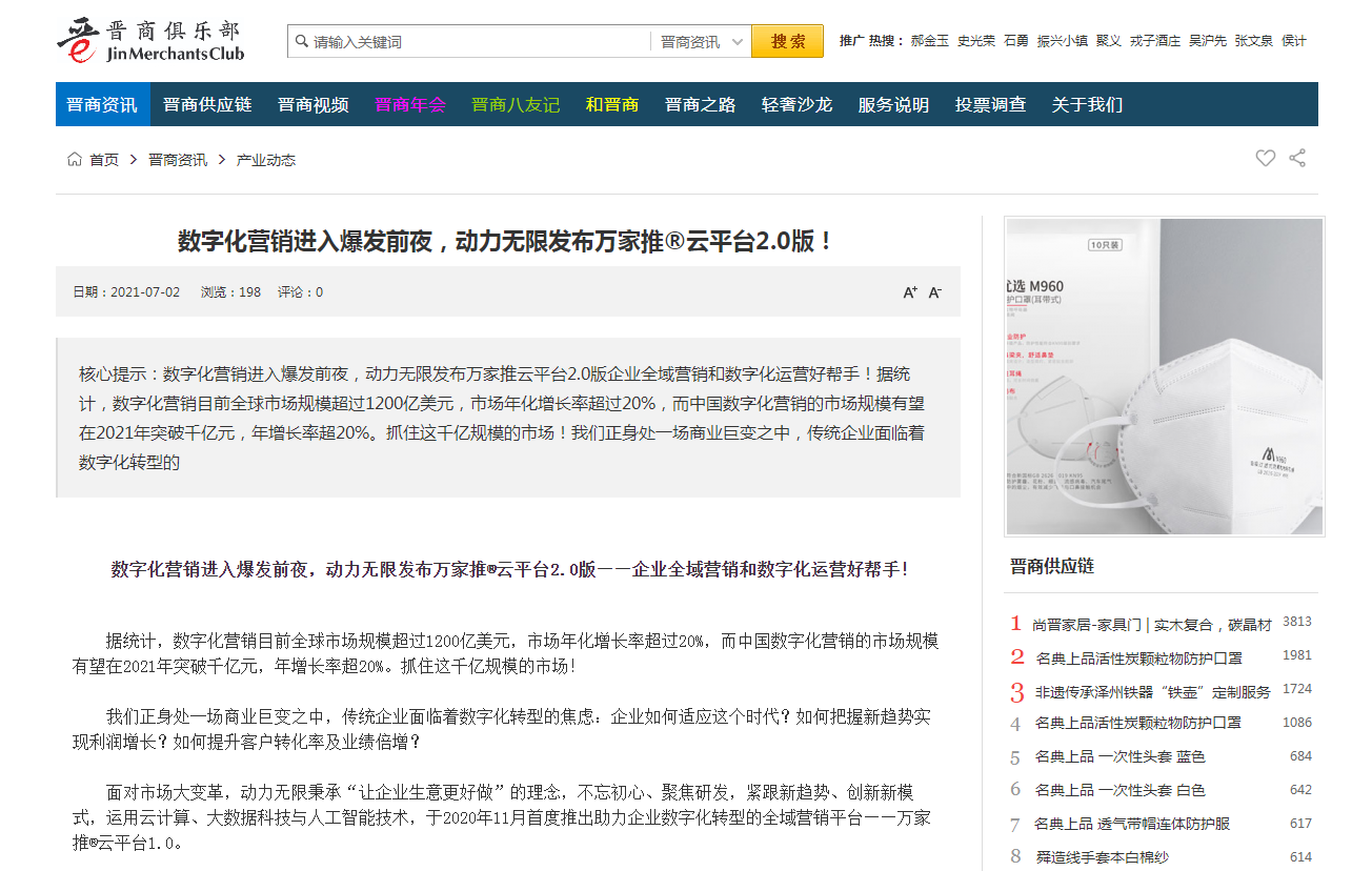 【山西商人網(wǎng)報(bào)道】萬家推®云平臺(tái)是什么？