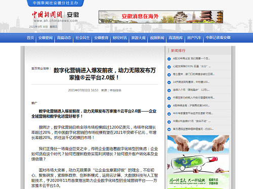 【*新聞網(wǎng)報(bào)道】多平臺(tái)推廣，打造流量矩陣！