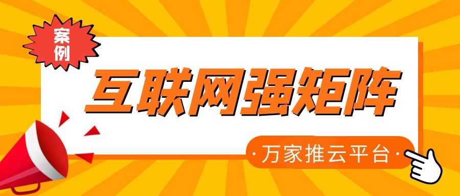 關(guān)鍵詞29801個，排名穩(wěn)居首頁！萬家推為建筑企業(yè)打造互聯(lián)網(wǎng)強(qiáng)矩陣！