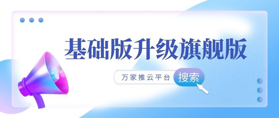 服務(wù)持續(xù)升級(jí)！工程企業(yè)借助萬(wàn)家推云平臺(tái)成功收獲*詢(xún)盤(pán)