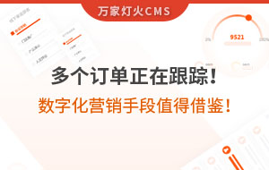 多個(gè)訂單正在跟蹤！環(huán)保企業(yè)的數(shù)字化營銷手段，值得借鑒！